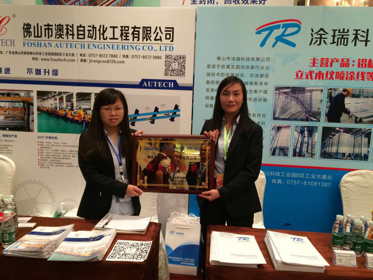 2017年大瀝鋁工業(yè)交流會(huì)